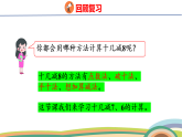 人教（2024）數(shù)學一下課件 第二單元 第四課時 十幾減7、6