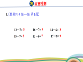 人教（2024）數(shù)學一下課件 第二單元 第五課時 練一練