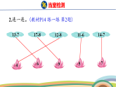 人教（2024）數(shù)學一下課件 第二單元 第五課時 練一練