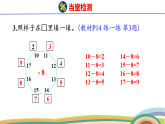 人教（2024）數(shù)學一下課件 第二單元 第五課時 練一練