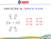 人教（2024）數(shù)學一下課件 第二單元 第五課時 練一練