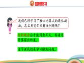 人教（2024）數(shù)學(xué)一下課件 第二單元 第七課時(shí) 解決問(wèn)題