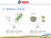 人教（2024）數(shù)學(xué)一下課件 第二單元 第八課時(shí) 練一練