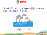 人教（2024）數(shù)學(xué)一下課件 第二單元 第八課時(shí) 練一練