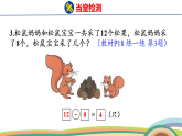 人教（2024）數(shù)學(xué)一下課件 第二單元 第八課時(shí) 練一練