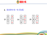 人教（2024）數(shù)學(xué)一下課件 第二單元 第八課時(shí) 練一練