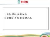 人教（2024）數(shù)學(xué)一下課件 第二單元 第九課時 整理和復(fù)習(xí)