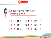 人教（2024）數(shù)學(xué)一下課件 第二單元 第九課時 整理和復(fù)習(xí)