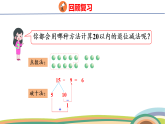 人教（2024）數(shù)學(xué)一下課件 第二單元 第九課時 整理和復(fù)習(xí)