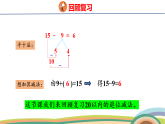 人教（2024）數(shù)學(xué)一下課件 第二單元 第九課時 整理和復(fù)習(xí)