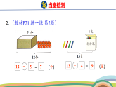 人教（2024）數(shù)學(xué)一下課件 第二單元 第十課時(shí) 練一練