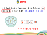 人教（2024）數(shù)學(xué)一下課件 第二單元 第十課時(shí) 練一練