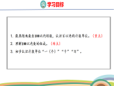 人教（2024）數(shù)學(xué)一下課件 第三單元 第一課時 數(shù)數(shù)、數(shù)的組成