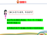人教（2024）數(shù)學(xué)一下課件 第三單元 第一課時 數(shù)數(shù)、數(shù)的組成