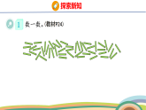 人教（2024）數(shù)學(xué)一下課件 第三單元 第一課時 數(shù)數(shù)、數(shù)的組成