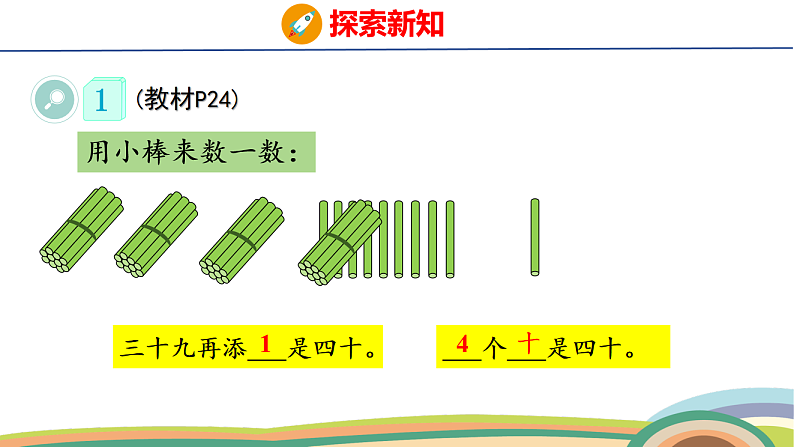 人教（2024）数学一下课件 第三单元 第一课时 数数、数的组成第8页