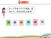 人教（2024）數(shù)學(xué)一下課件 第三單元 第二課時 讀數(shù)和寫數(shù)