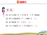 人教（2024）數(shù)學(xué)一下課件 第三單元 第二課時 讀數(shù)和寫數(shù)