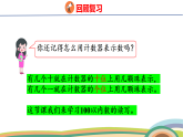 人教（2024）數(shù)學(xué)一下課件 第三單元 第二課時 讀數(shù)和寫數(shù)