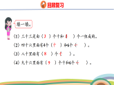 人教（2024）数学一下课件 第三单元 第三课时 认识100
