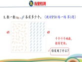 人教（2024）数学一下课件 第三单元 第四课时 练一练
