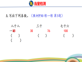 人教（2024）数学一下课件 第三单元 第四课时 练一练