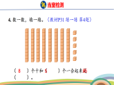 人教（2024）数学一下课件 第三单元 第四课时 练一练