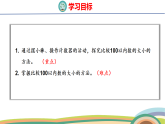 人教（2024）数学一下课件 第三单元 第六课时 比较大小（1）