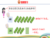 人教（2024）数学一下课件 第三单元 第六课时 比较大小（1）