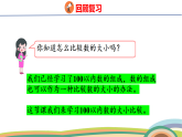 人教（2024）数学一下课件 第三单元 第六课时 比较大小（1）