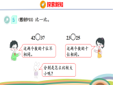 人教（2024）数学一下课件 第三单元 第六课时 比较大小（1）
