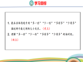 人教（2024）数学一下课件 第三单元 第七课时 比较大小（2）