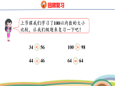 人教（2024）数学一下课件 第三单元 第七课时 比较大小（2）