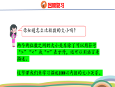 人教（2024）数学一下课件 第三单元 第七课时 比较大小（2）