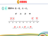 人教（2024）数学一下课件 第三单元 第七课时 比较大小（2）