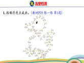 人教（2024）数学一下课件 第三单元 第八课时 练一练