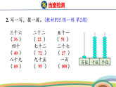 人教（2024）数学一下课件 第三单元 第八课时 练一练