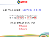 人教（2024）数学一下课件 第三单元 第八课时 练一练