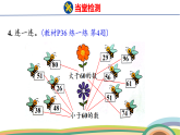 人教（2024）数学一下课件 第三单元 第八课时 练一练