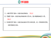 人教（2024）數(shù)學(xué)一下課件 第三單元 第九課時(shí) 簡單的加、減法