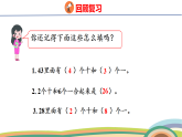人教（2024）數(shù)學(xué)一下課件 第三單元 第九課時(shí) 簡單的加、減法