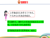 人教（2024）數(shù)學(xué)一下課件 第三單元 第九課時(shí) 簡單的加、減法