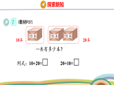 人教（2024）數(shù)學(xué)一下課件 第三單元 第九課時(shí) 簡單的加、減法