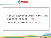 人教（2024）數(shù)學(xué)一下課件 第三單元 第十課時(shí) 擺一擺，想一想
