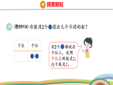 人教（2024）數(shù)學(xué)一下課件 第三單元 第十課時(shí) 擺一擺，想一想