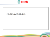 人教（2024）數(shù)學(xué)一下課件 第三單元 第十一課時(shí) 整理和復(fù)習(xí)