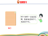 人教（2024）數(shù)學(xué)一下課件 第三單元 第十一課時(shí) 整理和復(fù)習(xí)