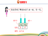 人教（2024）數(shù)學(xué)一下課件 第三單元 第十一課時(shí) 整理和復(fù)習(xí)