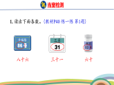 人教（2024）數(shù)學(xué)一下課件 第三單元 第十二課時(shí) 練一練