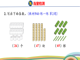 人教（2024）數(shù)學(xué)一下課件 第三單元 第十二課時(shí) 練一練